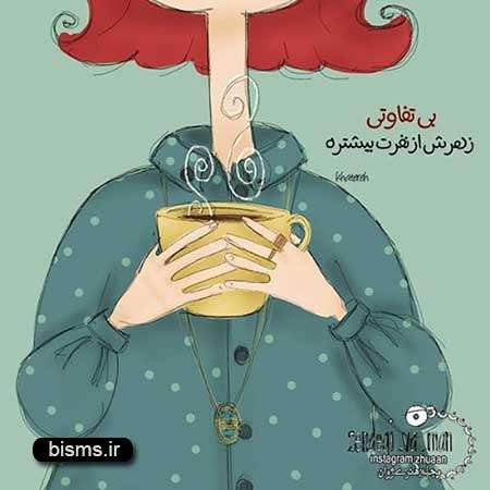 عکس نوشته های کوتاه ,عکس نوشته های جالب , عکس نوشته های زیبا,عکس نوشته های عاشقانه,عکس نوشته های غمگین , عکس نوشته های خنده دار