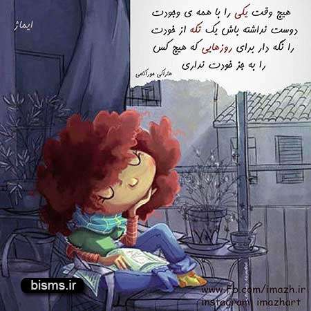 عکس نوشته های کوتاه ,عکس نوشته های جالب , عکس نوشته های زیبا,عکس نوشته های عاشقانه,عکس نوشته های غمگین , عکس نوشته های خنده دار