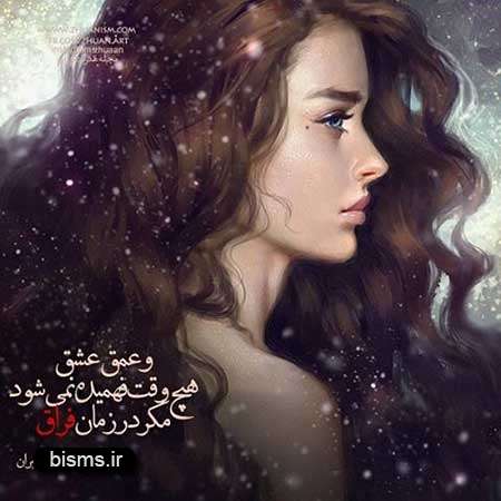 عکس نوشته های کوتاه ,عکس نوشته های جالب , عکس نوشته های زیبا,عکس نوشته های عاشقانه,عکس نوشته های غمگین , عکس نوشته های خنده دار