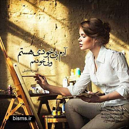 عکس نوشته های کوتاه ,عکس نوشته های جالب , عکس نوشته های زیبا,عکس نوشته های عاشقانه,عکس نوشته های غمگین , عکس نوشته های خنده دار