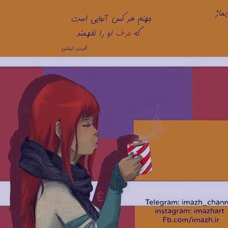 عکس نوشته های کوتاه ,عکس نوشته های جالب , عکس نوشته های زیبا,عکس نوشته های عاشقانه,عکس نوشته های غمگین , عکس نوشته های خنده دار