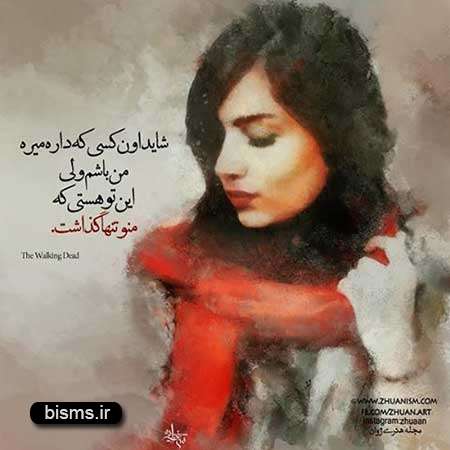 عکس نوشته های کوتاه ,عکس نوشته های جالب , عکس نوشته های زیبا,عکس نوشته های عاشقانه,عکس نوشته های غمگین , عکس نوشته های خنده دار