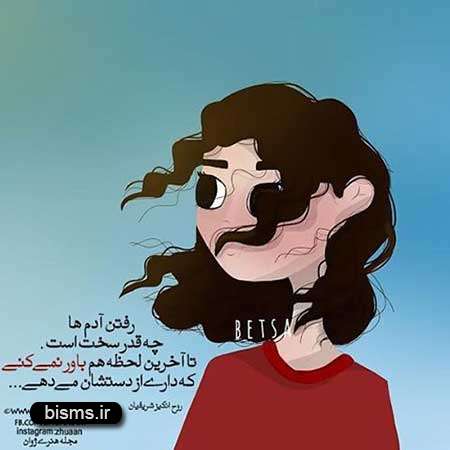 عکس نوشته های کوتاه ,عکس نوشته های جالب , عکس نوشته های زیبا,عکس نوشته های عاشقانه,عکس نوشته های غمگین , عکس نوشته های خنده دار