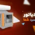فروشگاه اینترنتی لوازم گرمایشی و سرمایشی کلوین رادیاتور