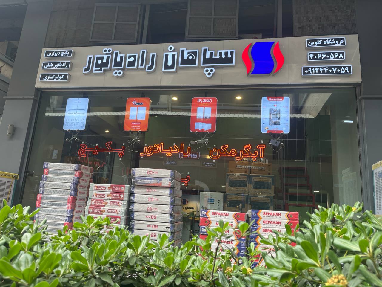 تیم کلوین رادیاتور