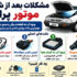 مشکلات بعد از شستن موتور پراید؛ علت روشن نشدن و ریپ زدن