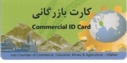 آیا شرکت، برند و کارت بازرگانی باید تمدید شوند؟