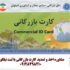 آیا شرکت، برند و کارت بازرگانی باید تمدید شوند؟
