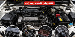 مشکلات بعد از شستن موتور پراید؛ علت روشن نشدن و ریپ زدن