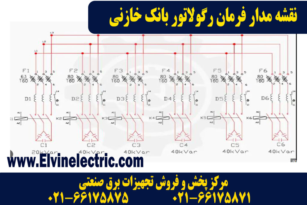 نصب رگولاتور خازنی