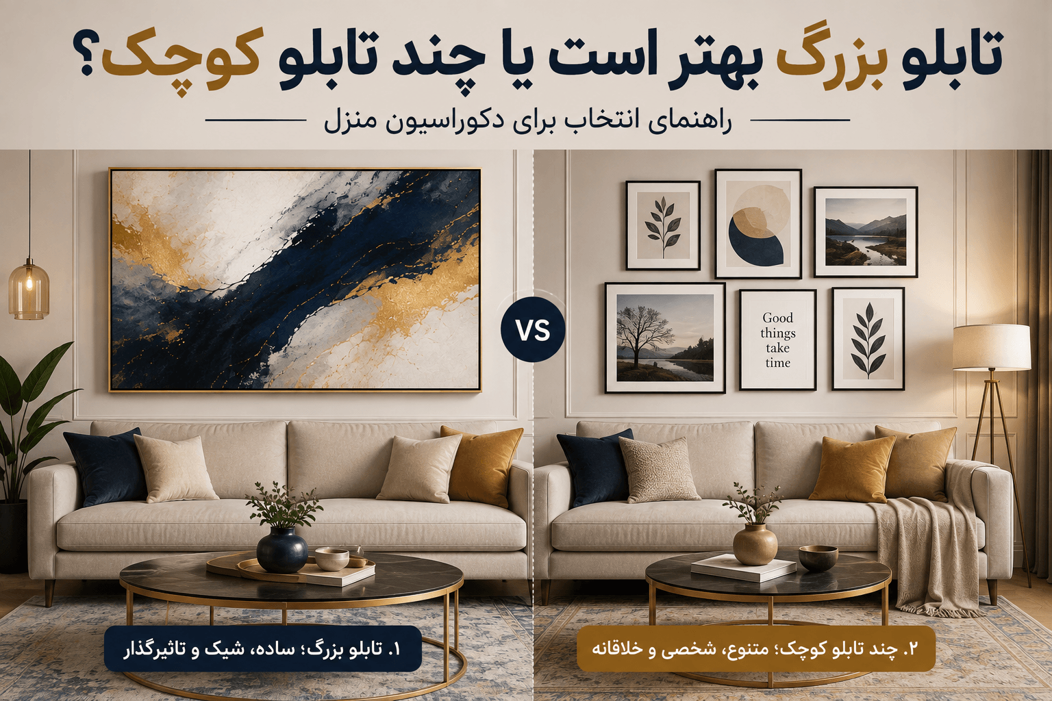 تابلو بزرگ چه تاثیری بر دکوراسیون دارد؟