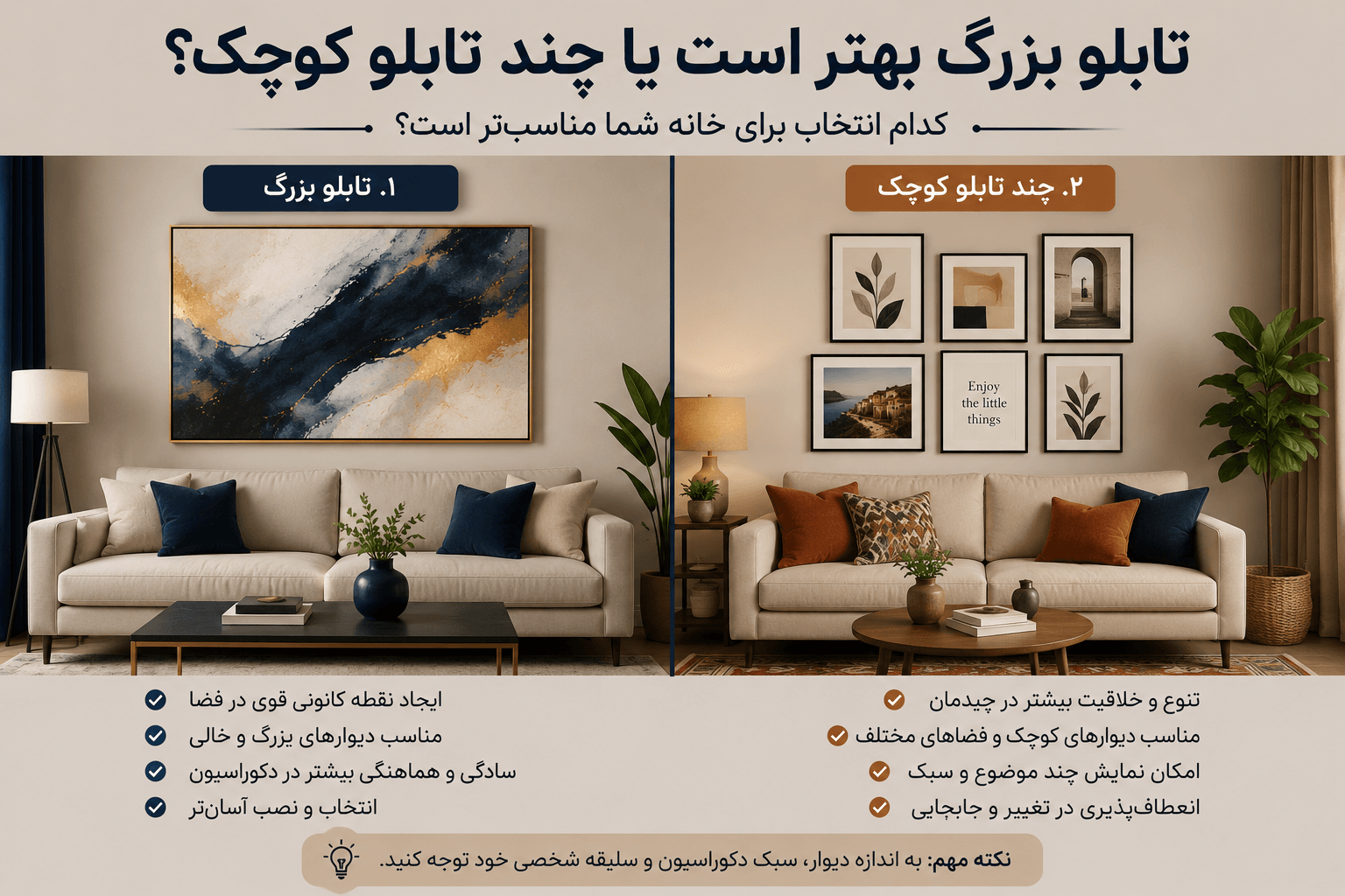 تابلو بزرگ چه تاثیری بر دکوراسیون دارد؟