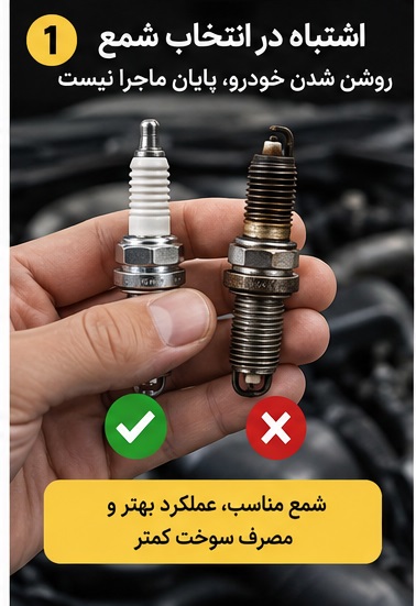 شمع رنو