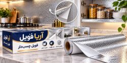 چرا انتخاب فویل چسب‌دار باکیفیت اهمیت دارد؟ معرفی آریا فویل