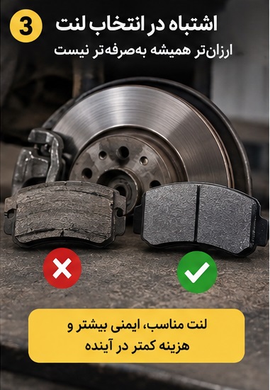 لنت ترمز رنو