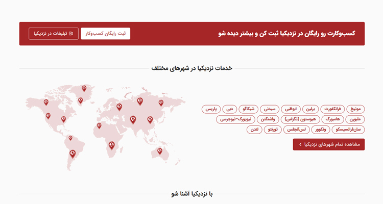 نزدیکیا برند مستقل در حوزه کسب و کارهای ایرانی خارج از کشور