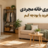 وسایل ضروری خانه مجردی| چک‌لیست خرید با بودجه کم